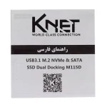 داک هارد SATA و M.2 NVMe کی نت K-M115D