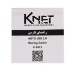 سوئیچ ۲ پورت USB اتوماتیک کی نت K-S412