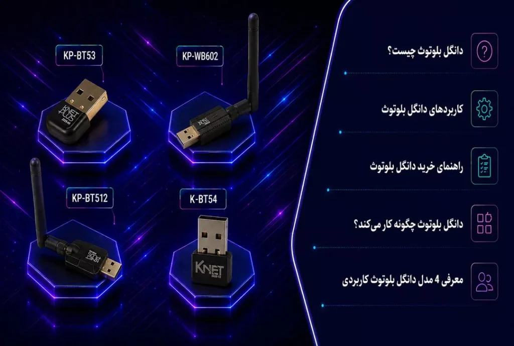 دانگل بلوتوث چیست