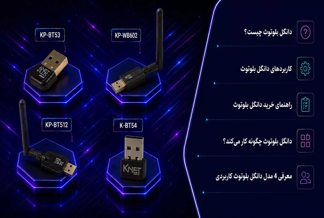 دانگل بلوتوث چیست