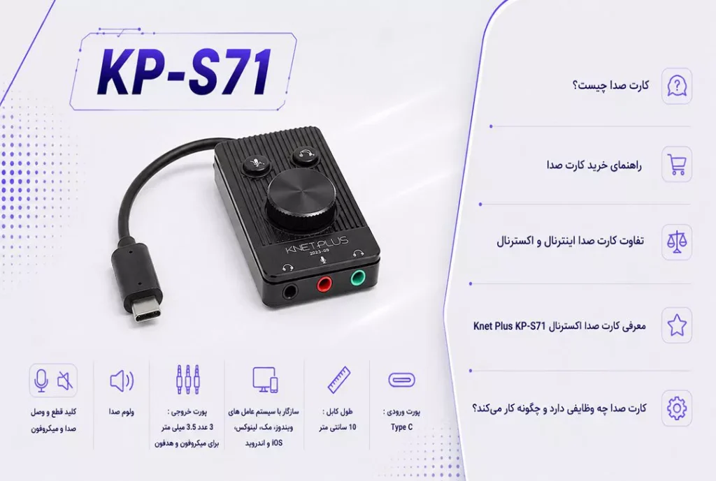کارت صدا چیست؟ تصویر کارت صدا اکسترنال KNET Plus مدل KP-S71 با اتصال Type-C و خروجی هدفون و میکروفون