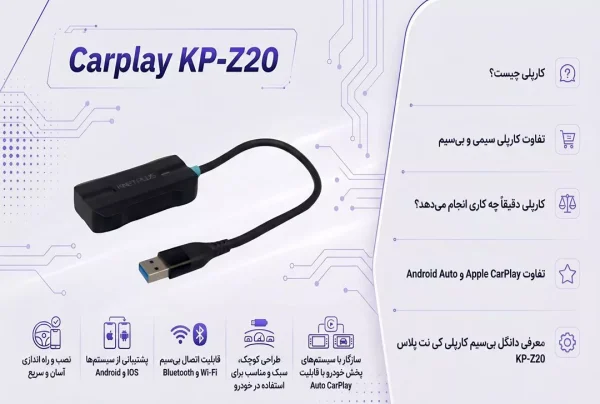 کارپلی چیست؟ معرفی دانگل بی‌سیم کارپلی کی نت پلاس KP-Z20 با قابلیت اتصال Wi-Fi و Bluetooth